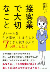 接客業で大切なこと！クレームを引き寄せてしまう人とうまく収まる人の7つ違いとは？