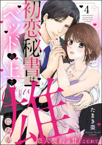初恋秘書はベッドの上で雄になる 恋人契約は甘くこじれて（分冊版） 【第4話】 禁断Lovers