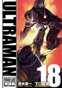 ULTRAMAN（１８） ヒーローズコミックス