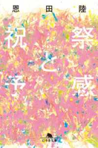 祝祭と予感