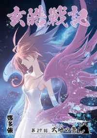 漫画パンゲア<br> 玄皓戦記 27