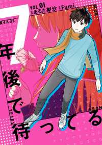7年後で待ってる　1 ＢＲＩＤＧＥ　ＣＯＭＩＣＳ