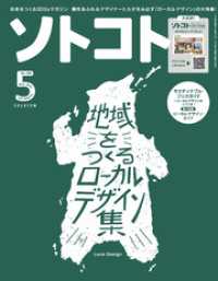 SOTOKOTO<br> ソトコト 2022年5月号