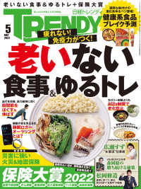 日経トレンディ 2022年5月号