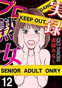 実録プロ熟女 12