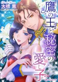 ハーレクインコミックス<br> 鷹の王と秘密の愛し子【分冊】 6巻