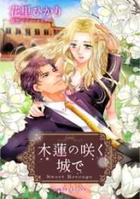 木蓮の咲く城で【分冊】 7巻 ハーレクインコミックス
