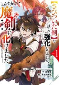 【さびついた剣】を試しに強化してみたら、とんでもない魔剣に化けました 1巻 ガンガンコミックスONLINE