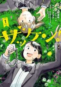 ザッケン！（１） マンガワンコミックス