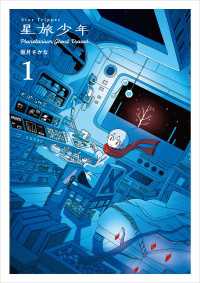 パイコミックス<br> 星旅少年1 - Planetarium ghost travel