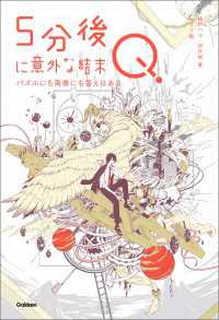 5分後に意外な結末 5分後に意外な結末Q パズルにも青春にも答えはある ５分後に意外な結末