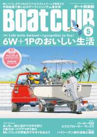 月刊 Boat CLUB（ボートクラブ）2022年05月号