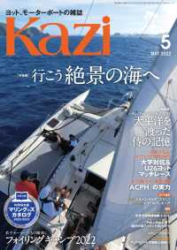 月刊 Kazi（カジ）2022年05月号