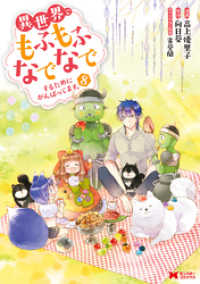 異世界でもふもふなでなでするためにがんばってます。1〜15巻　全巻セット Amazon.co.jp: 異世界でもふもふなでなでするためにがんばって