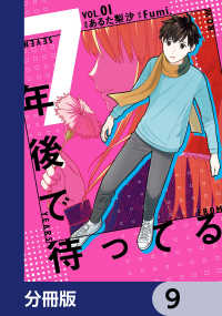 7年後で待ってる【分冊版】　9 ＢＲＩＤＧＥ　ＣＯＭＩＣＳ