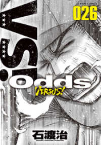 アクションコミックス<br> Odds VS！（２６）