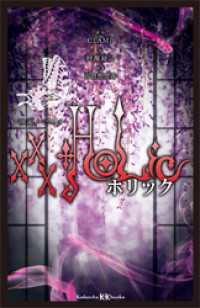 ×××HOLiC　　映画ノベライズ