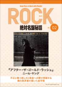 square sound stand<br> 「アフター・ザ・ゴールド・ラッシュ／ニール・ヤング」ロック絶対名盤秘話2 ～Deep Story in Rock with Pla