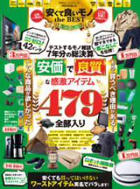 １００％ムックシリーズ<br> 100％ムックシリーズ　MONOQLO安くて良いモノthe BEST 2022-2023