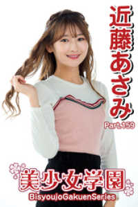 美少女学園　近藤あさみ　Part.159 美少女学園