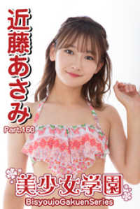 美少女学園　近藤あさみ　Part.160 美少女学園