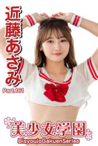 美少女学園　近藤あさみ　Part.161 美少女学園