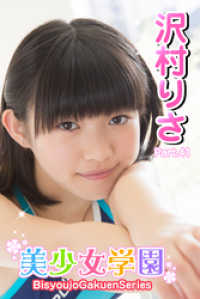 美少女学園　沢村りさ　Part.41 美少女学園