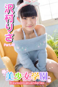 美少女学園　沢村りさ　Part.46 美少女学園