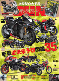 ヤングマシン2020年7月号