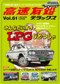 高速有鉛デラックス2018年2月号