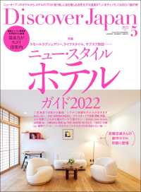 Discover Japan 2022年5月号「ニュー・スタイル・ホテルガイド2022」