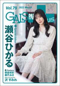 GALS PARADISE plus Vol.79 2022 March