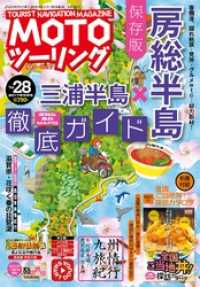 モトツーリング2017年5月号