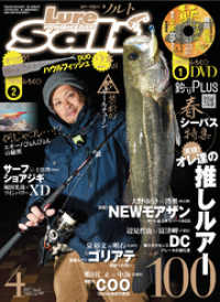 ルアーマガジンソルト2017年4月号