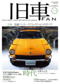 旧車FAN Vol.2