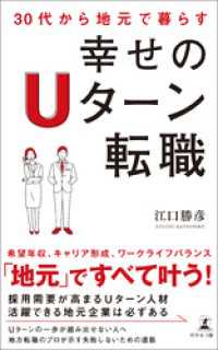 30代から地元で暮らす　幸せのUターン転職