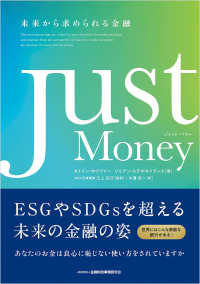 Just Money-未来から求められる金融
