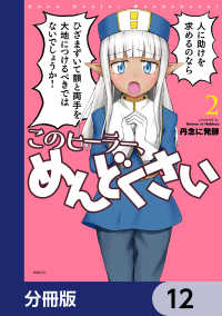 このヒーラー、めんどくさい【分冊版】　12 MFC
