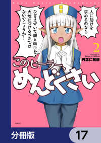 このヒーラー、めんどくさい【分冊版】　17 MFC