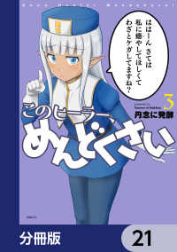 このヒーラー、めんどくさい【分冊版】　21 MFC