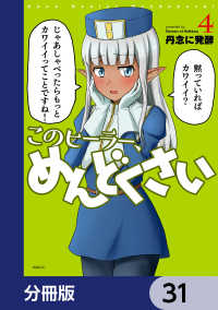 このヒーラー、めんどくさい【分冊版】　31 MFC