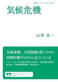 岩波ブックレット<br> 気候危機