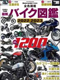日本車＆外国車 最新バイク図鑑2022-2023 ヤエスメディアムック