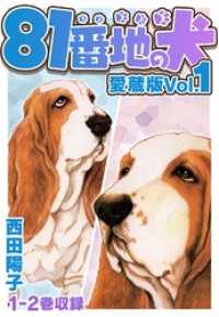 SMART COMICS<br> 81番地の犬 愛蔵版 Vol.1