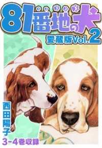 SMART COMICS<br> 81番地の犬 愛蔵版 Vol.2