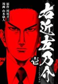 右近左乃介 1 SMART COMICS