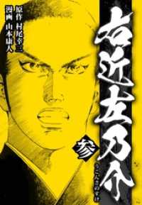 右近左乃介 3 SMART COMICS