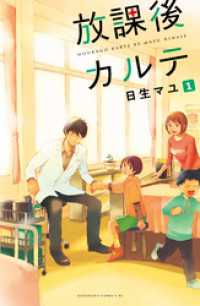 放課後カルテ　分冊版（１）