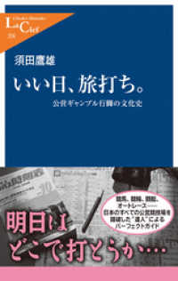 いい日、旅打ち。　公営ギャンブル行脚の文化史 中公新書ラクレ