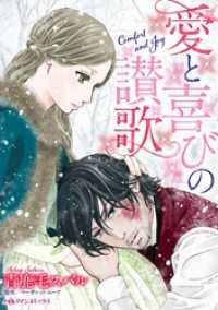 愛と喜びの讃歌【分冊】 1巻 ハーレクインコミックス